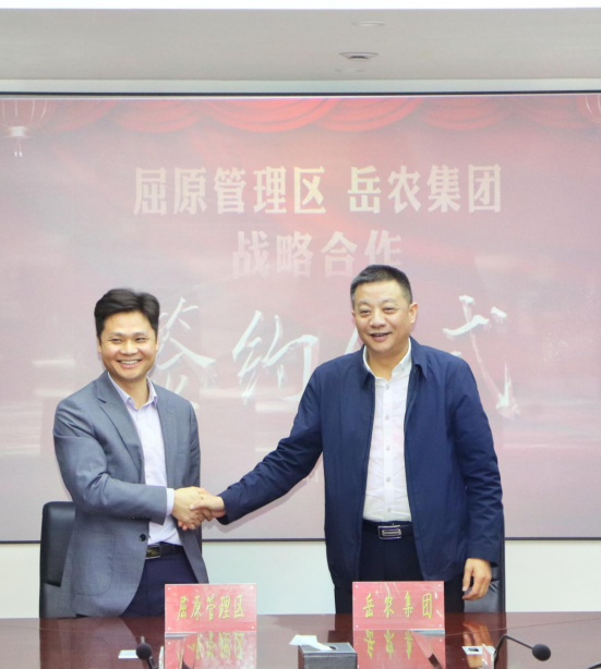 政企合作 屈原管理区与岳农集团举行战略合作签约仪式