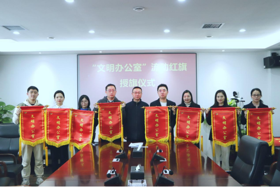 岳农集团举行“文明办公室”流动红旗授旗仪式