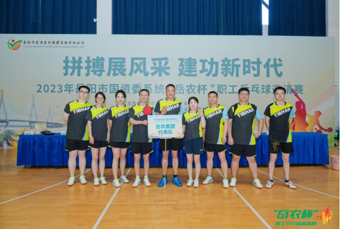 2023年名贯彩票系统“岳农杯”  职工乒乓球邀请赛圆满落幕！