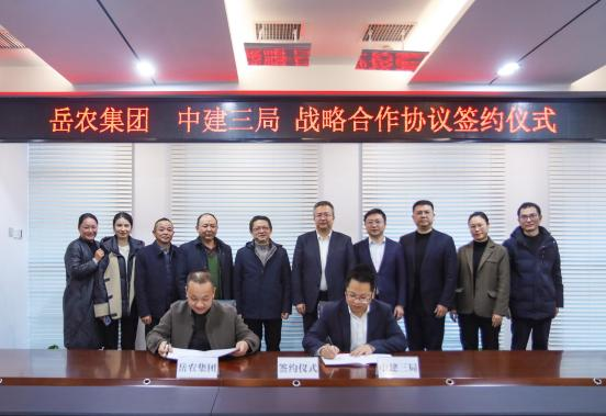 岳农集团与中建三局签署  高标准农田运营合作框架协议