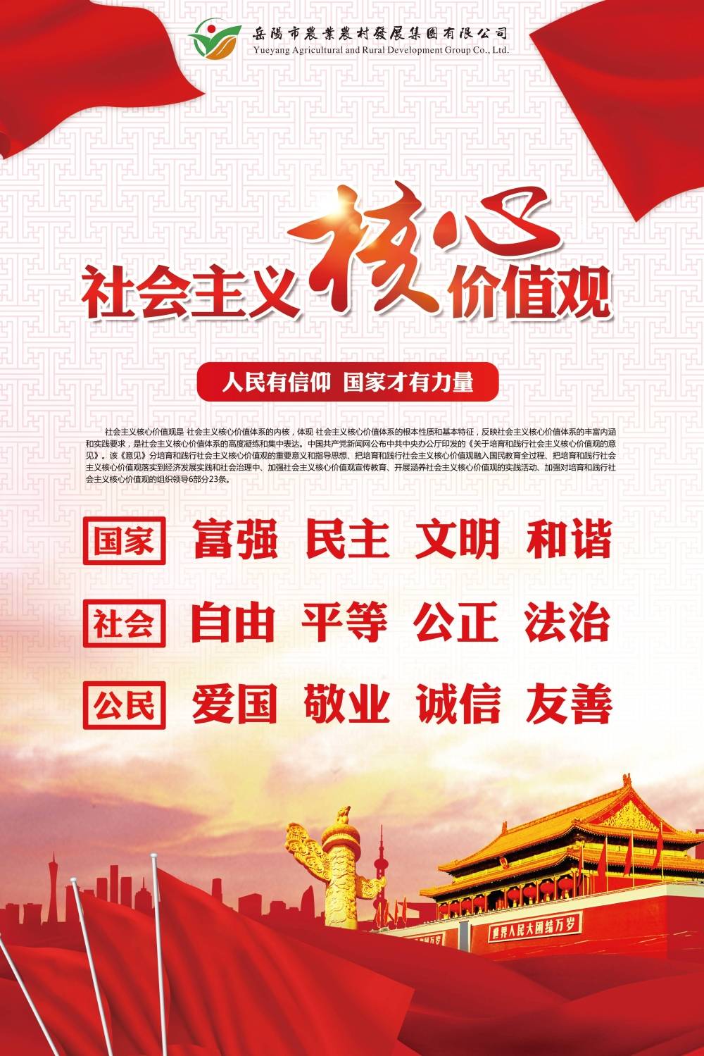 
                            社会主义核心价值观
                            