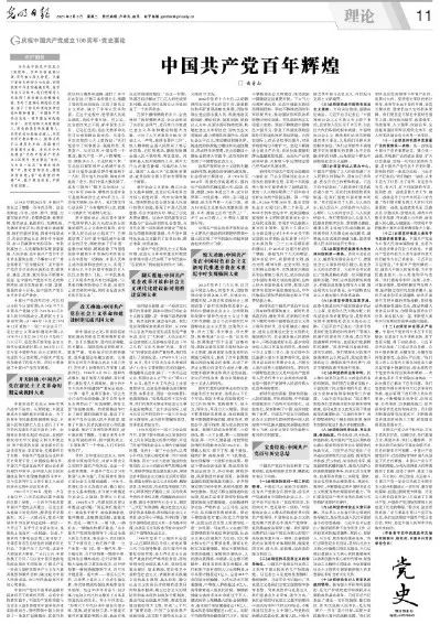 【党史百科】这篇文章把党史讲透了！